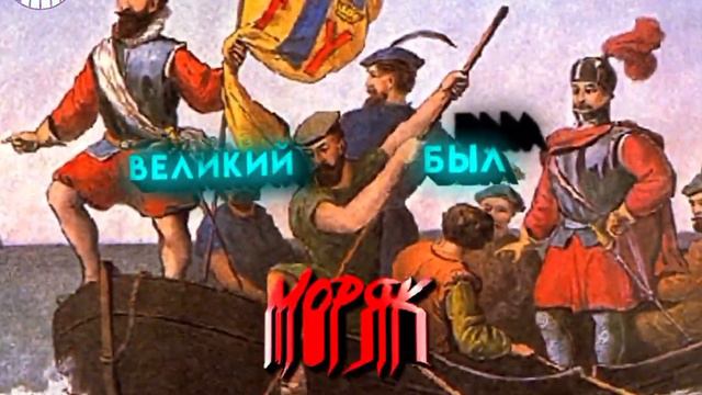 Колумб Америку открыл, великий был моряк) смотреть онлайн