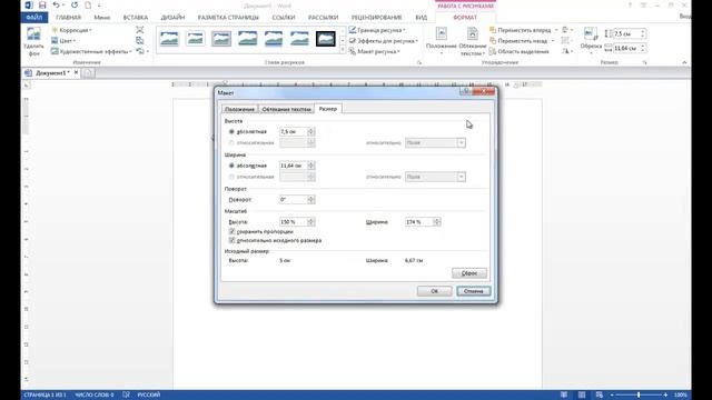 Как увеличить или уменьшить рисунок в Ворде? смотреть онлайн