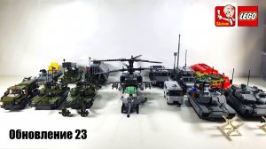 ЛЕГО ВОЕННАЯ ТЕХНИКА России  и один абрамс . лего танки России.