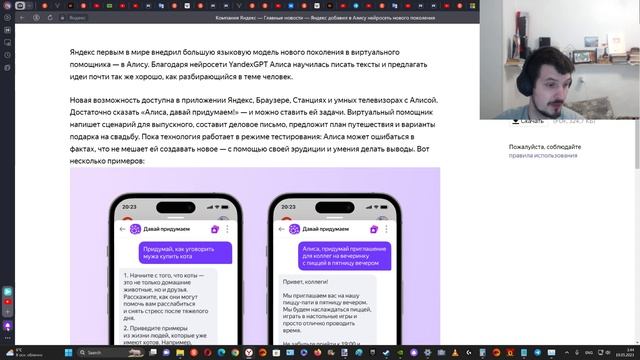 Яндекс добавил в Алису нейросеть нового поколения - YandexGPT смотреть онлайн