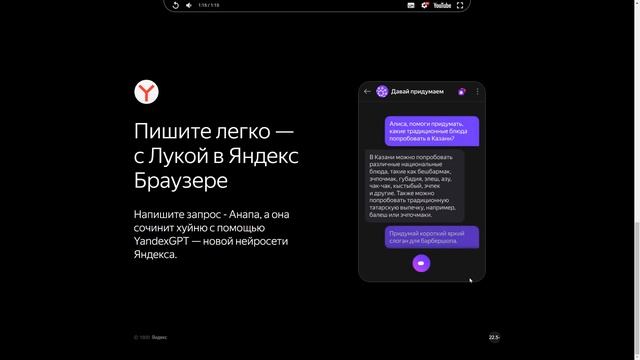 Yandex GPT вместе с Лукой смотреть онлайн