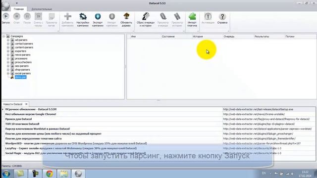 Парсер интернет магазинов на базе Datacol смотреть онлайн