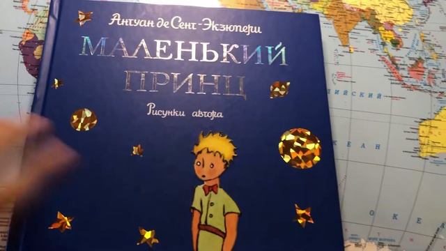 Обзор на книгу: Маленький принц #54 смотреть онлайн