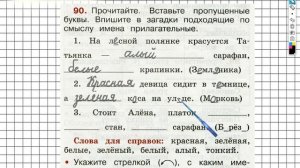 Упражнение 90 - ГДЗ по Русскому языку Рабочая тетрадь 2 класс (Канакина, Горецкий) Часть 2
