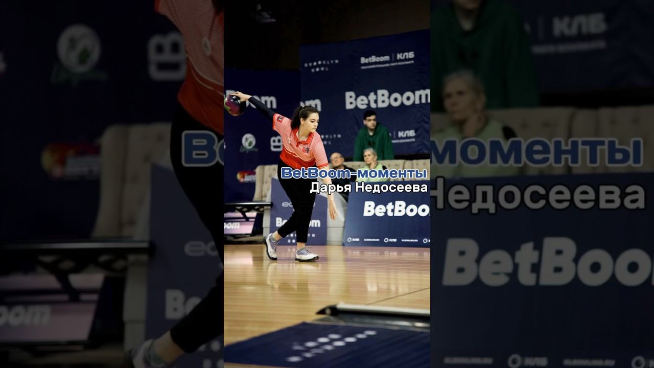 Самый неожиданный мессенджер ⚡️ #страйк #боулинг #спорт #матчтв смотреть онлайн