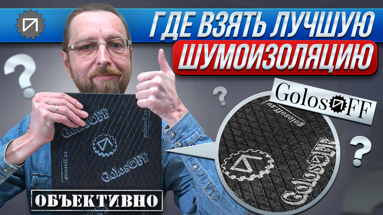 Лучшая шумоизоляция для автомобиля в продаже смотреть онлайн