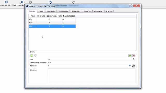 Урок 2. Создание таблицы прибавок в Valentina. Видео-курс смотреть онлайн