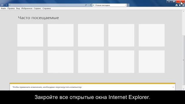Сброс настроек Internet Explorer
