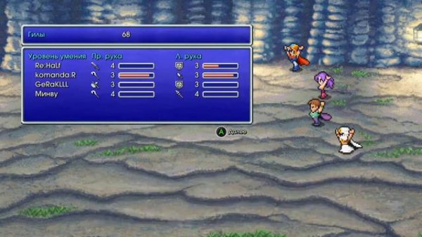 Final Fantasy II. часть 2.