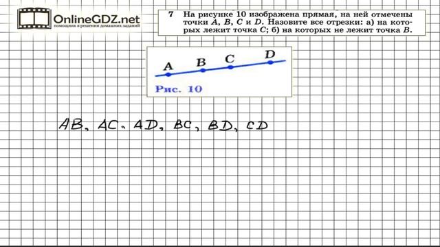 Задание № 7 — Геометрия 7 класс (Атанасян) смотреть онлайн
