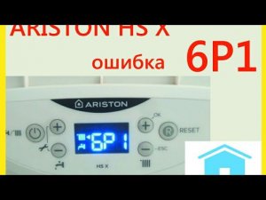 Ariston HS X ошибка  6P1