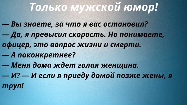 Только мужской Юмор! Лучшие анекдоты Часть 10 смотреть онлайн