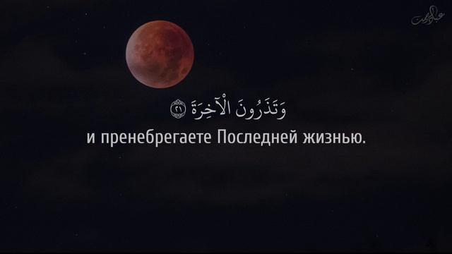 Сура 75 «Аль-Кияма» (Воскресение) | Чтец Абдуррахман Аднан смотреть онлайн