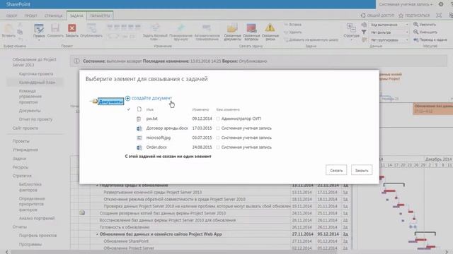Возвращение иконки "Связанные документы" в Project Server 2013 PWA смотреть онлайн