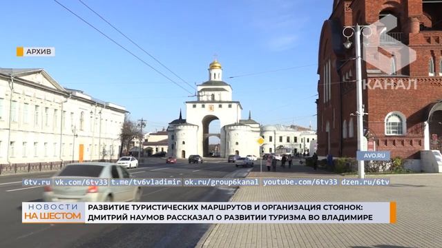 Развитие туристических маршрутов и организация стоянок: Дмитрий Наумов рассказал о развитии туризма смотреть онлайн