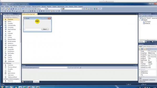 Экспресс курс visual basic 2010 урок 3 (изменение текста в label1)