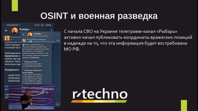 OSINT в госсекторе. Роман Ромачев на ИнфоБЕРЕГе смотреть онлайн