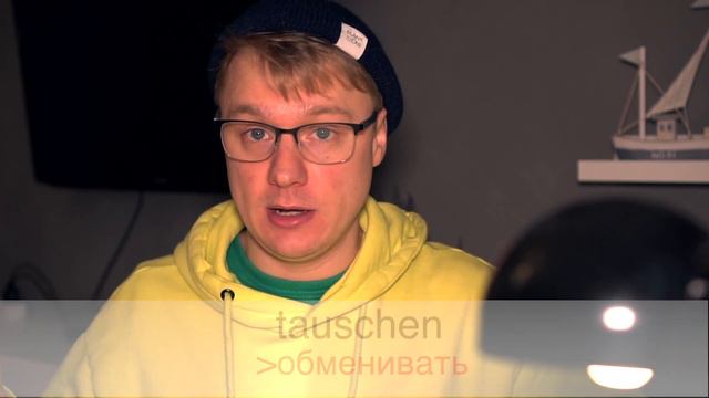 Не знаешь разницу между: ersetzen, ändern, tauschen, wechseln, statt в немецком языке? смотреть онлайн