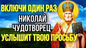 Молитва о счастье Молитва о помощи во всяком деле Николаю Чудотворцу Православные Молитвы
