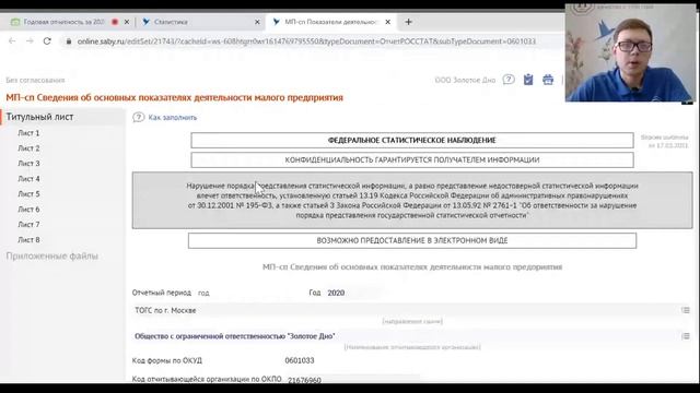 Как сформировать отчет 1-предприниматель и МП-сп в СБИС смотреть онлайн