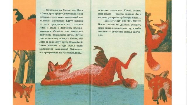 Шерер Катрин "Спокойной ночи, Лиса!" смотреть онлайн