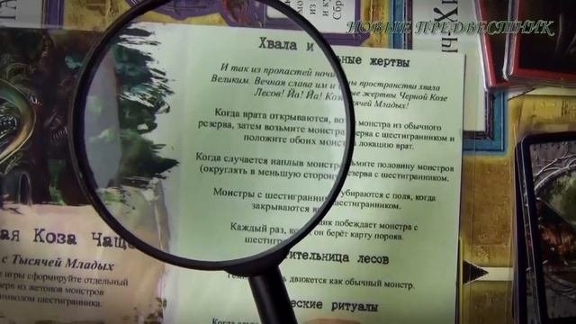 Ужас Аркхэма - Глава 10. "Черная коза чащоб" смотреть онлайн