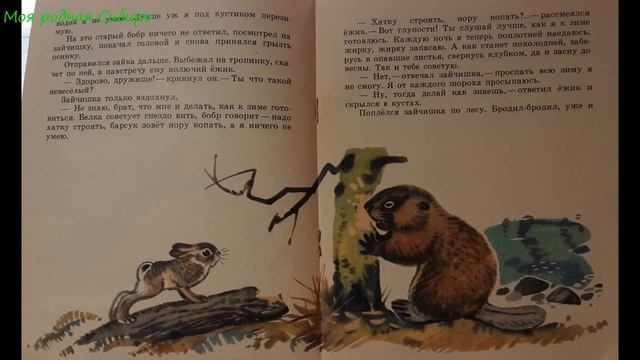 Всяк по своему./Сказки, рассказы, стихи/ Г Скребицкий смотреть онлайн