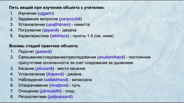 029. VIII.186-225. Осознанность к дыханию (анапанасати). Часть 2. Метод практики. Нимитта смотреть онлайн