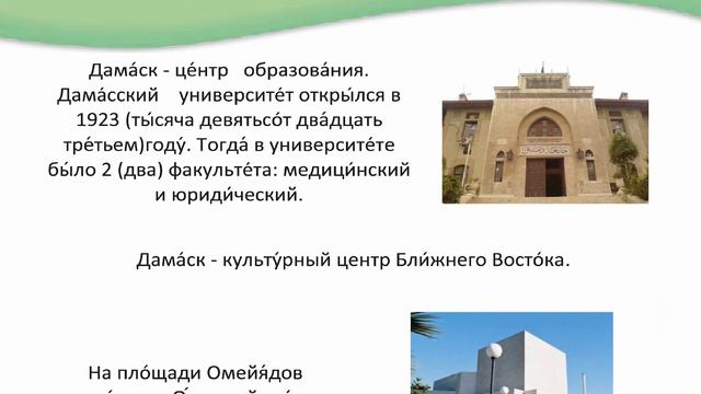 اللغة الروسية، الصف التاسع، الدرس 6، الجزء 3 (نص دمشق العاصمة الأقدم) смотреть онлайн