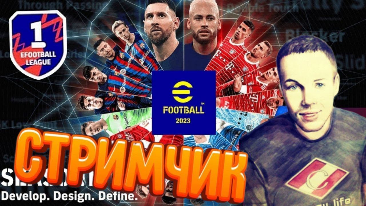ZePL | Dream Team | Играем EFootball 23 на PS5 |
