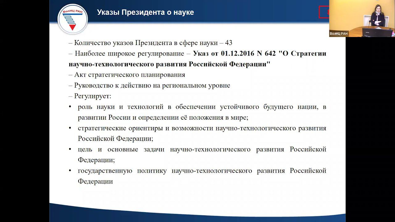"Управление научно технической деятельностью в Российской Федерации. нормативно правовой аспект" смотреть онлайн