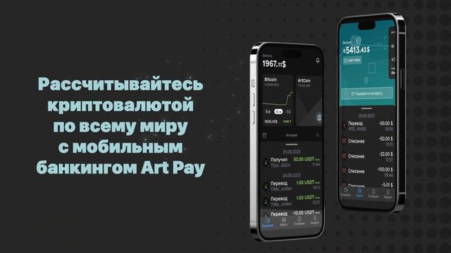 Art Pay Crypto Wallet | Ты успеешь выпустить крипто карту, пока тебе несут счет! смотреть онлайн