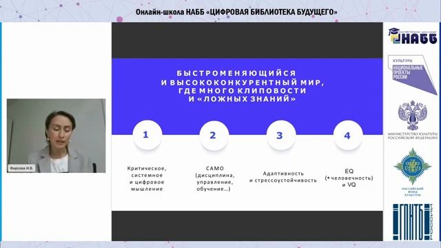 Библиотеки в эпоху цифры и глобализации: как выжить? смотреть онлайн