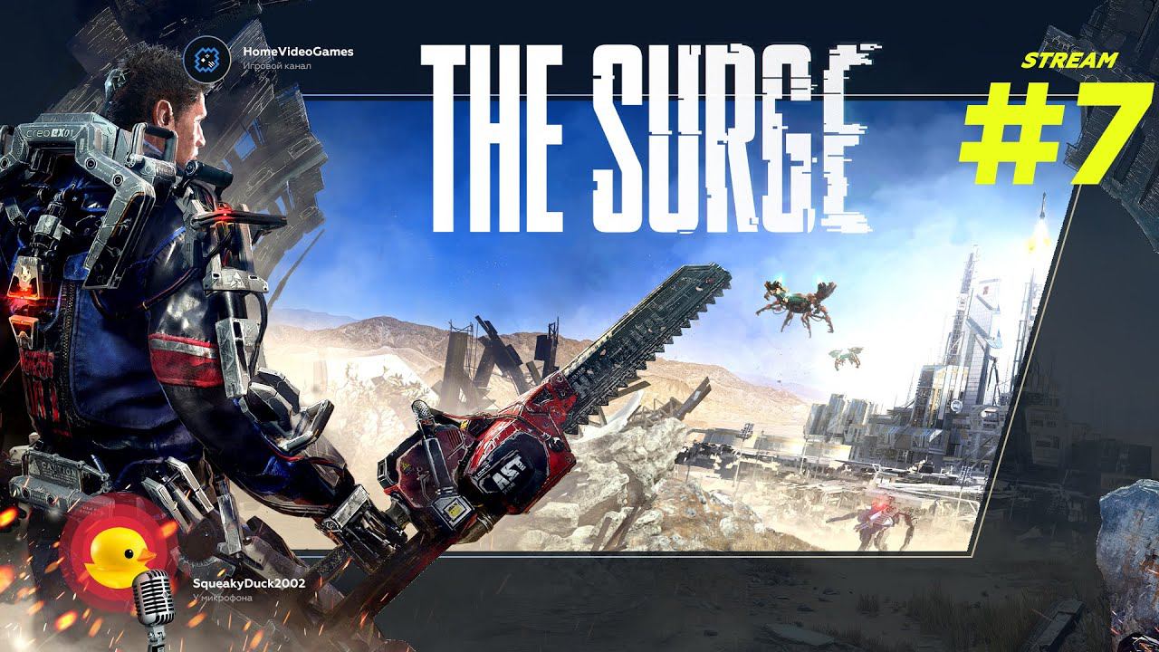 The Surge #7 – Неожиданные твисты или ВНЕЗАПНО