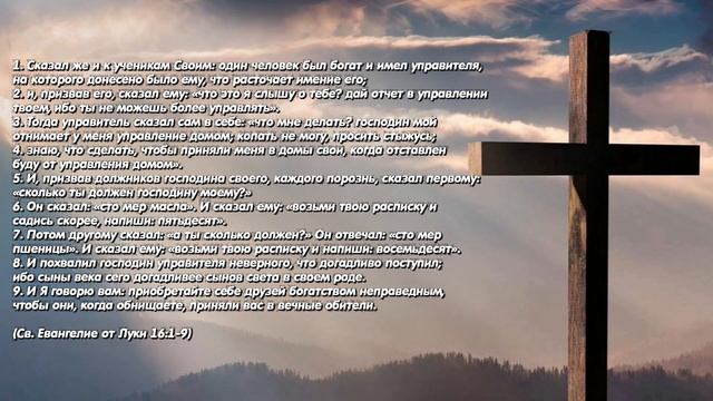 Евангелие дня. 2 декабря 2021. Чтение от Луки смотреть онлайн