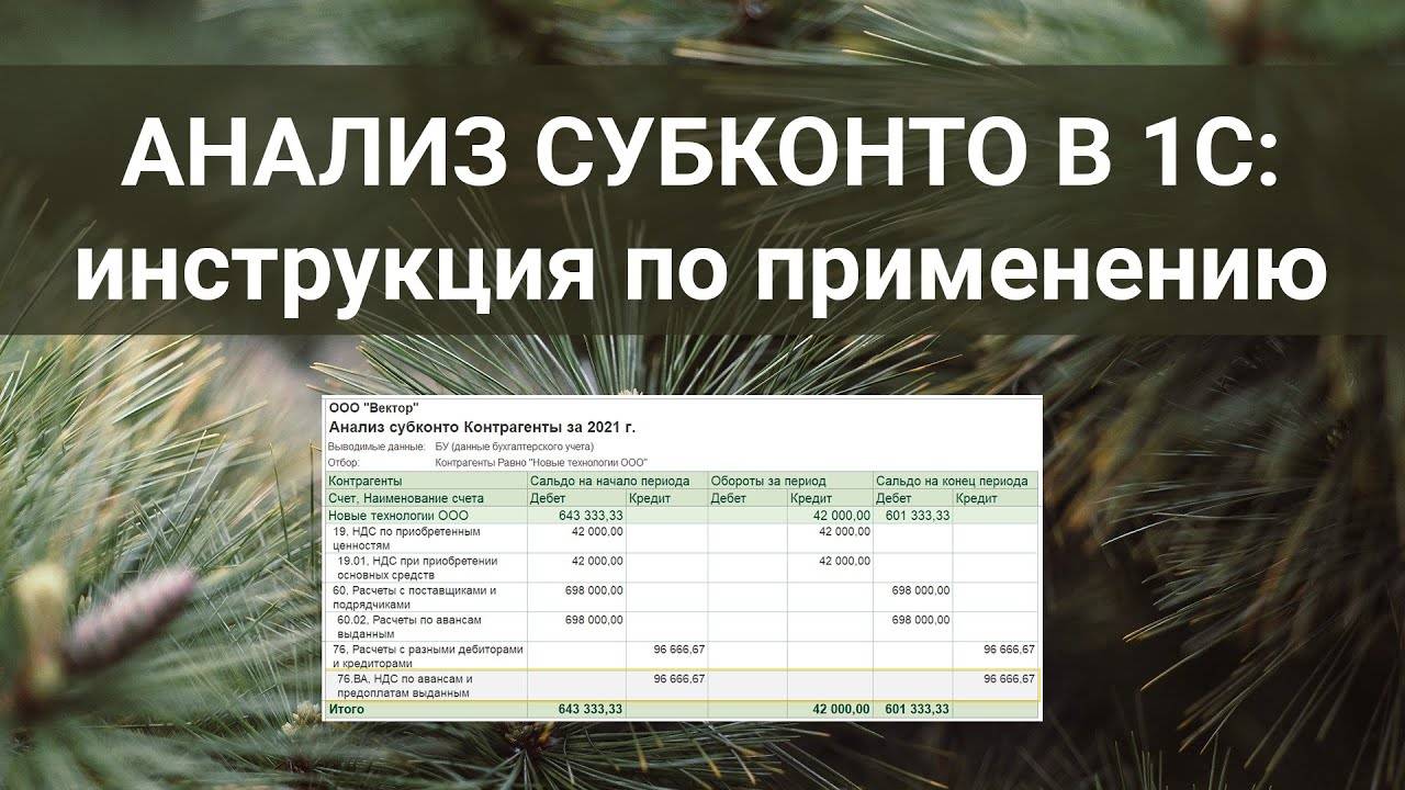 Анализ субконто в 1С: инструкция по применению смотреть онлайн