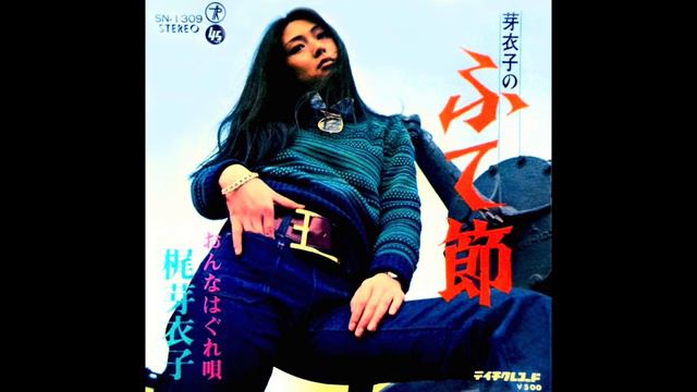 梶芽衣子 - おんなはぐれ唄 ✽ Onna Hagure Uta - Meiko Kaji смотреть онлайн