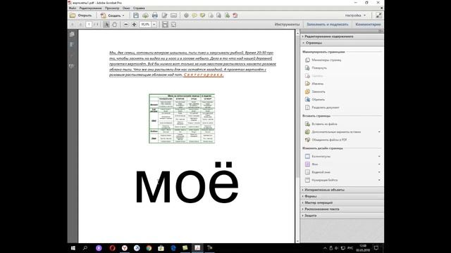 Как отредактировать PDF документ смотреть онлайн