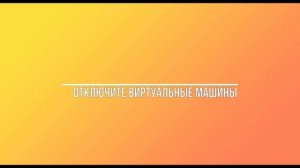 Как включить виртуализацию для эмулятора на компьютере