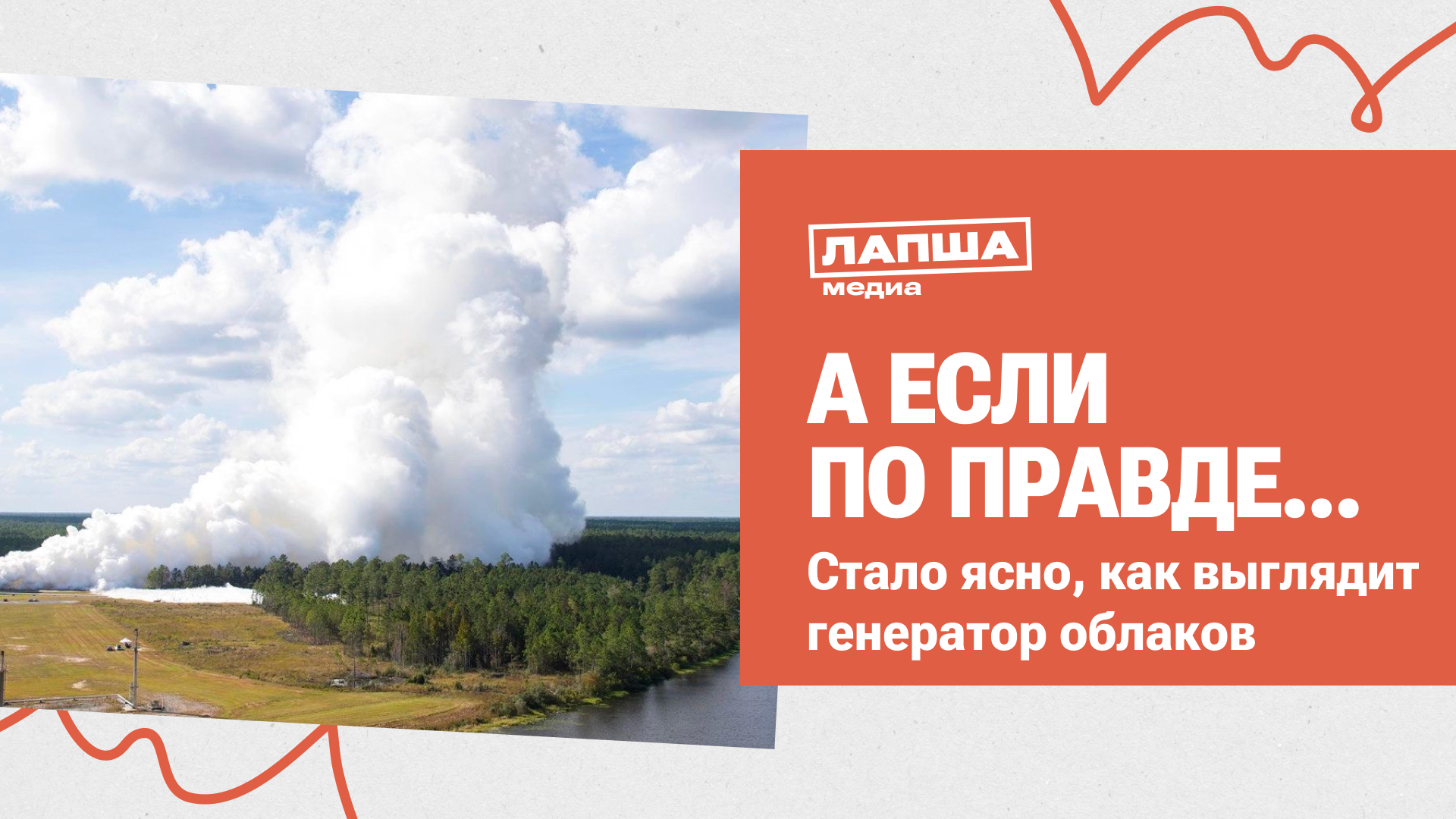 СТАЛО ЯСНО, КАК ВЫГЛЯДИТ ГЕНЕРАТОР ОБЛАКОВ I РАЗБОР ФЕЙКА смотреть онлайн