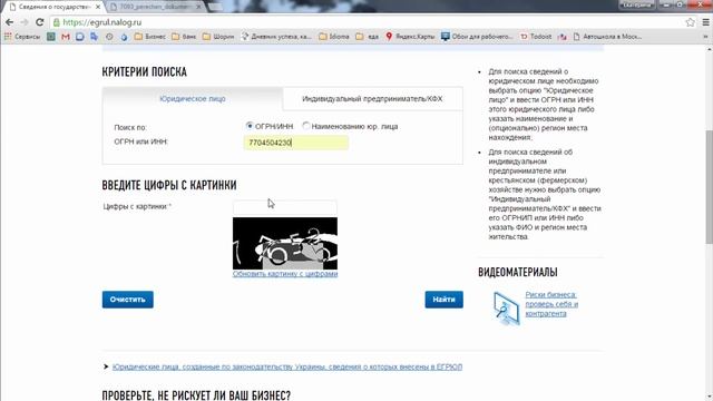 Как проверить контрагента на сайте nalog.ru смотреть онлайн