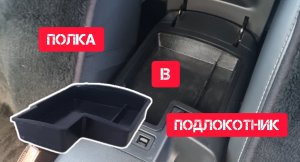 Полка в подлокотник Ниссан кашкай j10