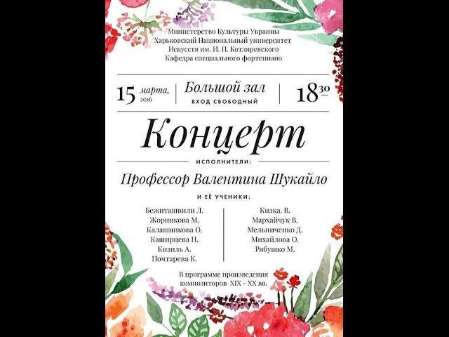 Концерт Фортепианной Музыки ХНУИ им. И.П. Котляревского смотреть онлайн