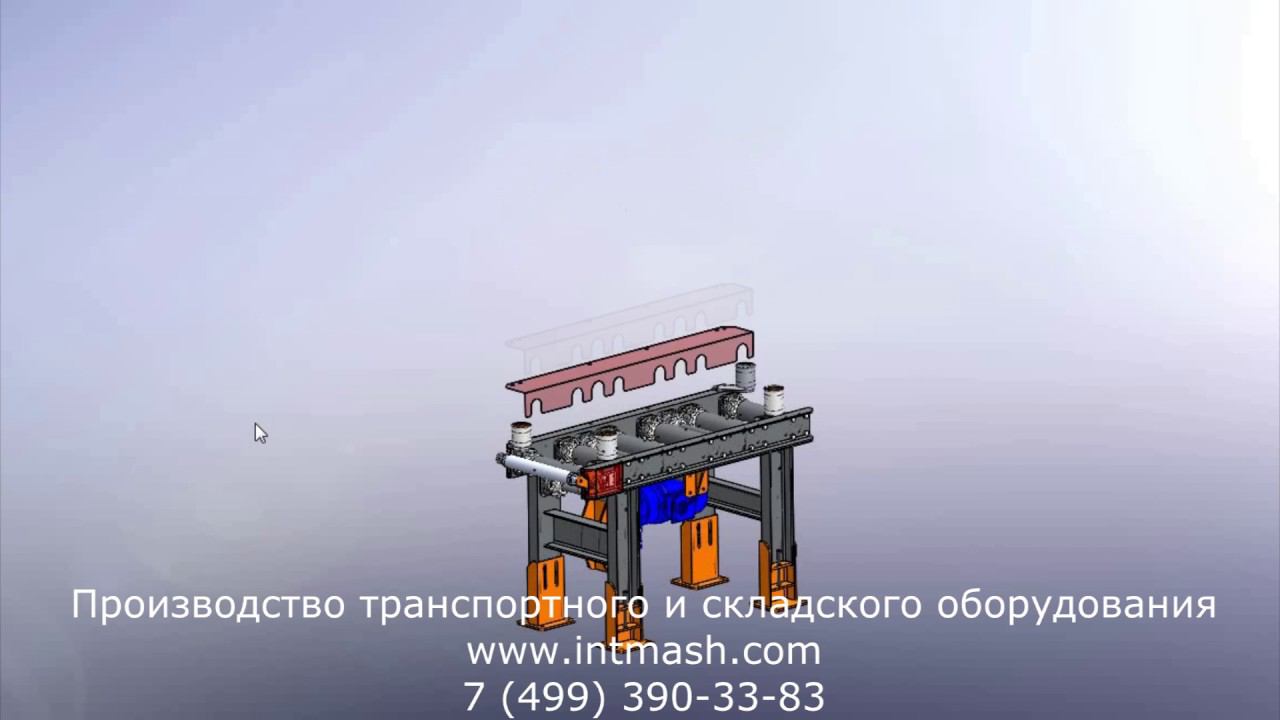 Проектирование роликового транспортера смотреть онлайн