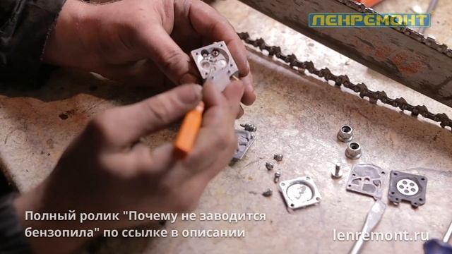 Что сломалось в карбюраторе бензопилы? Советы мастера по ремонту бензоинструмента 0+ смотреть онлайн