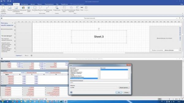 MS Visio. Изменение текста фигур Visio при помощи таблицы свойств