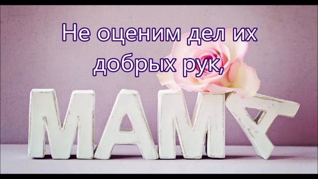 Добрая и ласкавая мама все простит/// Емчук /// о Маме смотреть онлайн
