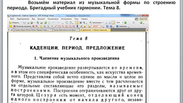 Музыкальная форма. Диалектика и композиция. Часть 1. смотреть онлайн