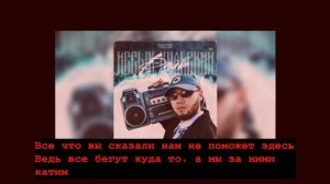 FREEMAN 996 - Иссык-Кульский Вайб + текст