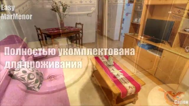 Квартира во второй линии моря, аренда в Сантьяго де ла Рибера. J-1152 смотреть онлайн